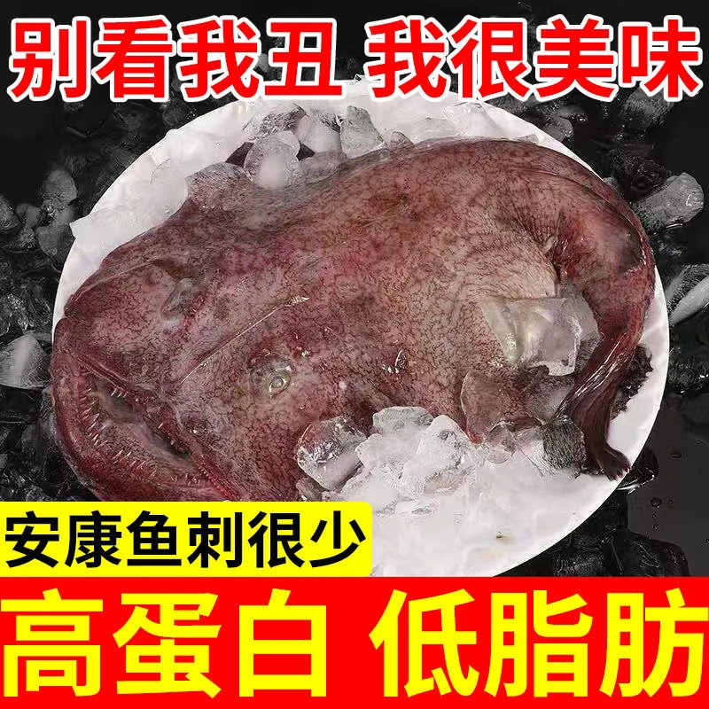 野生安康鱼（清洗干净带肝带肚）速冻发货