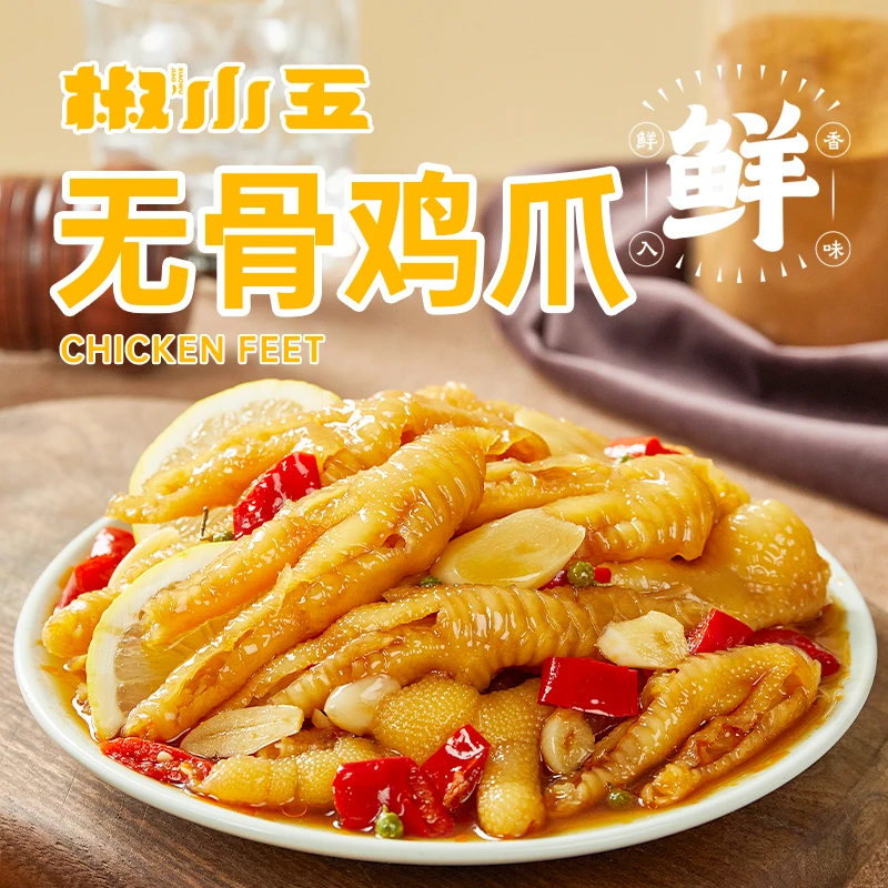 椒小五柠檬酸辣无骨凤爪1000g罐装即食休闲零食