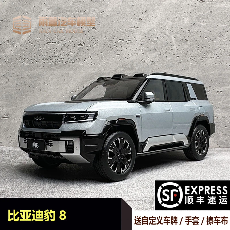 原厂比亚迪方程豹8车模型BYD豹8 SUV 1:18越野车合金汽车模型