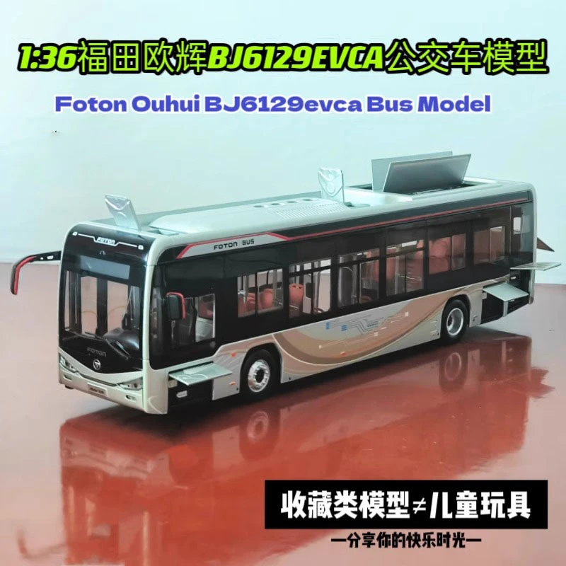 1:36原厂福田欧辉BJ6129EVCA新能源纯电动公交车模型带灯光合金车