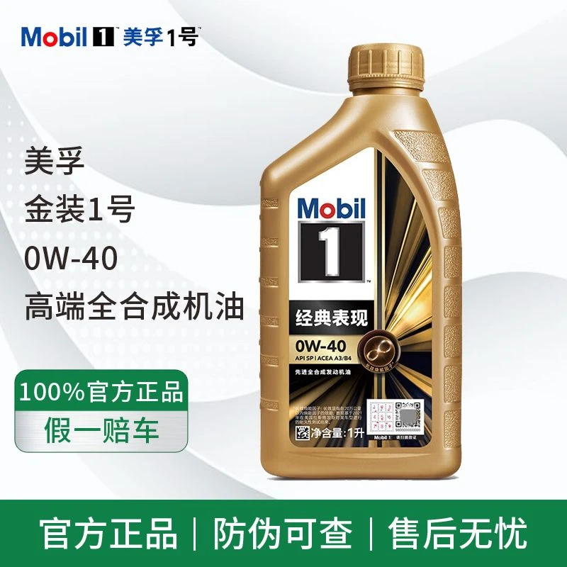 Mobil/美孚机油金一号0w40润滑油SP经典抗磨美孚1号全合成机油