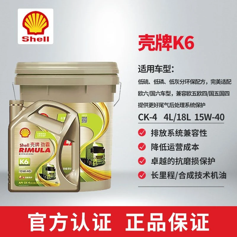 壳牌劲霸柴机油K6 CK-4 18L半成机油15w-40推荐欧六国六五DPF适用