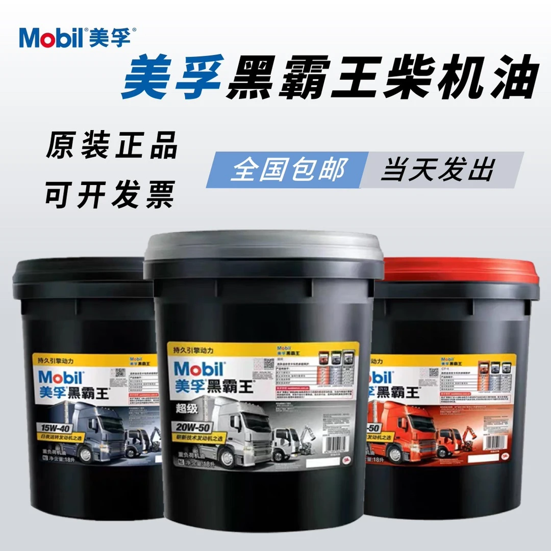 美孚黑霸王柴油机油18升15W40/20W50玉柴农用货车微耕机通用大桶