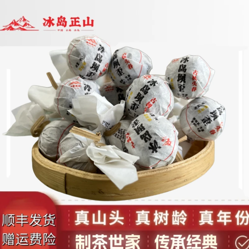 真·2024年-冰岛坝歪古树头春黄金叶龙珠-8克普洱生茶龙珠