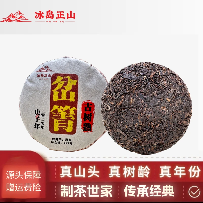 真·2020年-邦丙岔箐古树头春熟茶-200克普洱熟茶