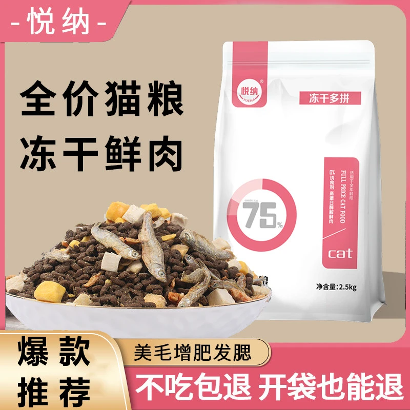 冻干全价猫粮健康成猫通用营养丰富亮毛猫粮幼猫1-12月
