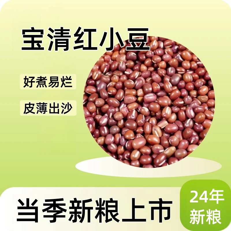 东北红小豆黑龙江宝清县红豆精选红豆优质一等品大颗粒皮薄出沙
