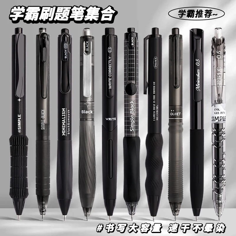 高颜值中学生刷题练字笔中性笔 ins学习用品简约速干笔简约按动笔