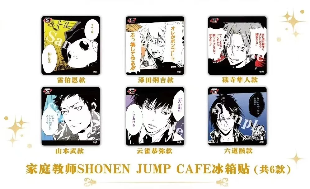 js家庭教师冰箱贴 动漫收藏 （同意代拆）