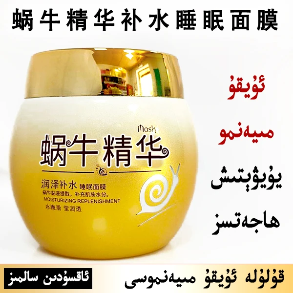 泊泉雅【新疆直发】蜗牛精华润泽补水睡眠面膜正品包邮