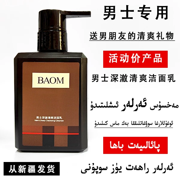 BAOMAZHIMI/葆玛之谜【新疆直发】男士深澈清爽洁面乳 150g包邮