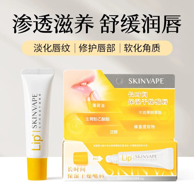 【买一送一】SKINVAPE未来润唇膏补水光泽滋润保湿秋冬季正品护唇
