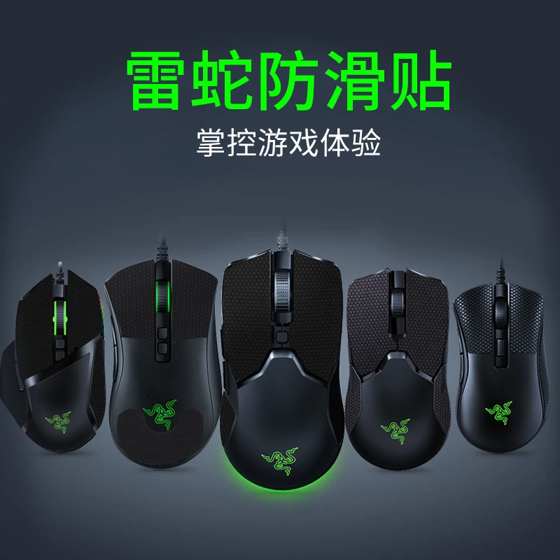 鼠标防滑贴电竞适用于雷蛇毒蝰版mini炼狱蝰蛇v2吸汗贴巴塞利斯蛇