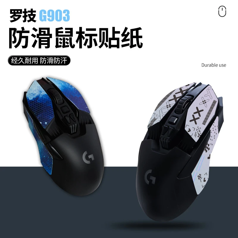 适用于罗技G903鼠标防滑贴hero保护贴3M膜吸汗防滑彩绘贴防刮耐用