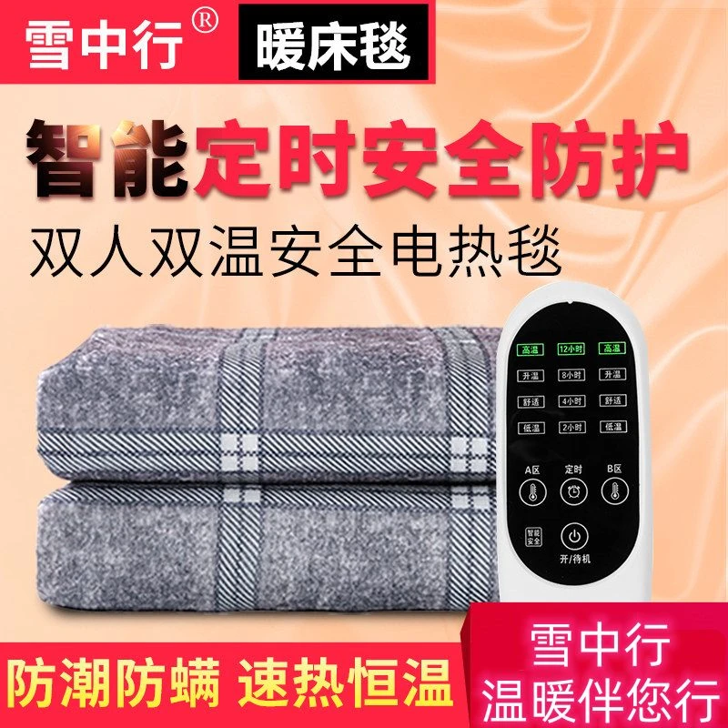 雪中行舒适绒双温双控电热毯