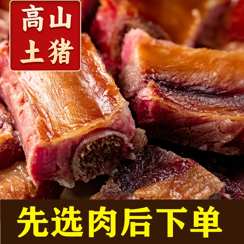 【小锅腊排骨】正宗恩施土家柴火烟熏腊排骨仔排肋骨湖南湖北四川