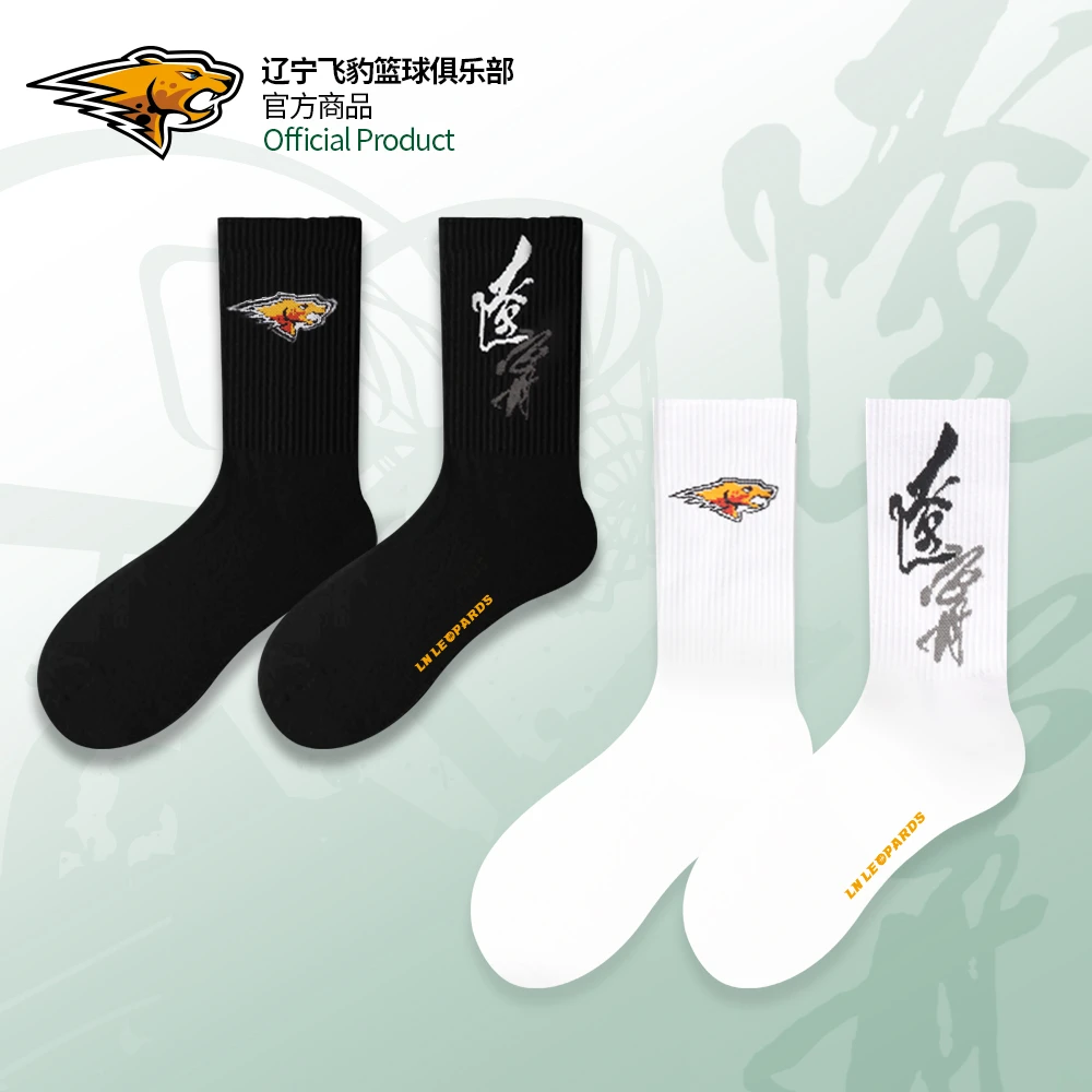 【官方正版】辽宁飞豹男篮｜辽篮两双组合黑白两色袜子字母中筒棉袜