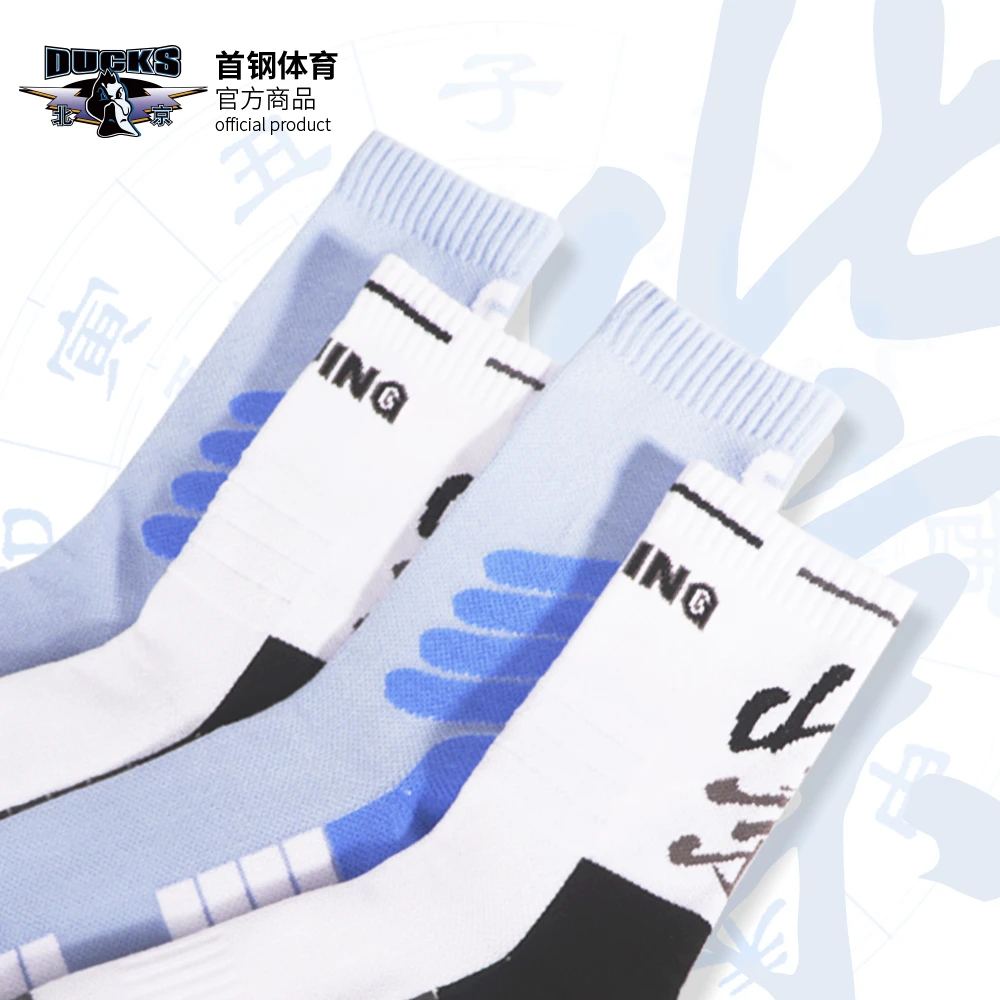 【官方正版】北京首钢篮球俱乐部 | 白篮色袜子秋冬舒适中筒休闲袜