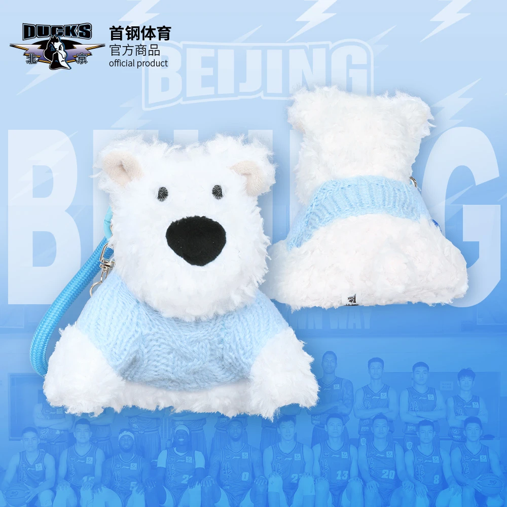 【官方正版】北京首钢篮球俱乐部 | 球员印号毛绒小狗挂件可爱周边