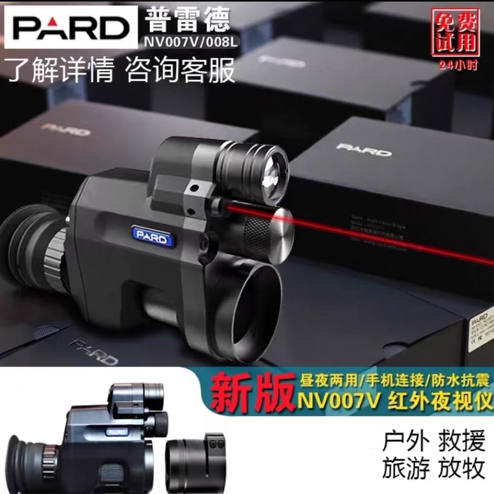 普雷德007V/008/阿肯P2夜视仪红外夜视