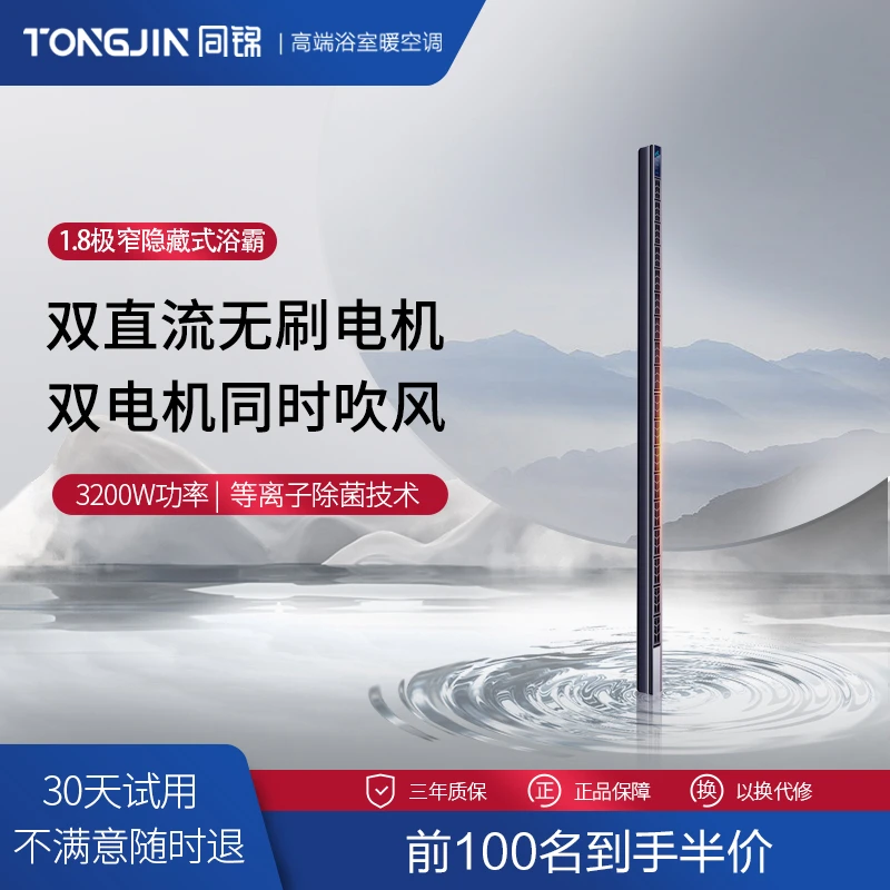 同锦线性浴霸直流无刷变频浴霸蜂窝板专用浴霸线型浴霸隐藏式风暖