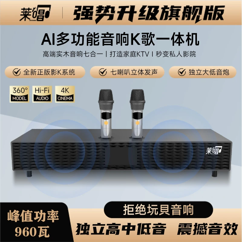【旗舰七喇叭】莱唱家庭K歌音响家庭影院K歌影视一体机蓝牙自带音响