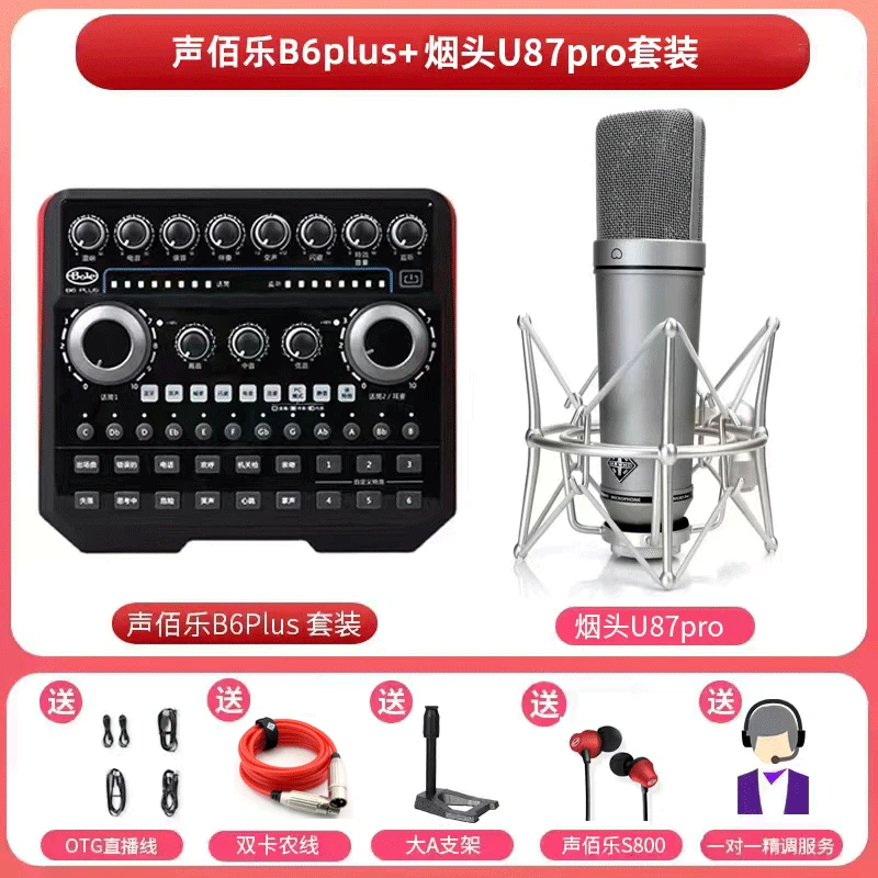 MRWHO MU87pro烟头手工大震膜电容式麦克风直播录音声佰乐套装