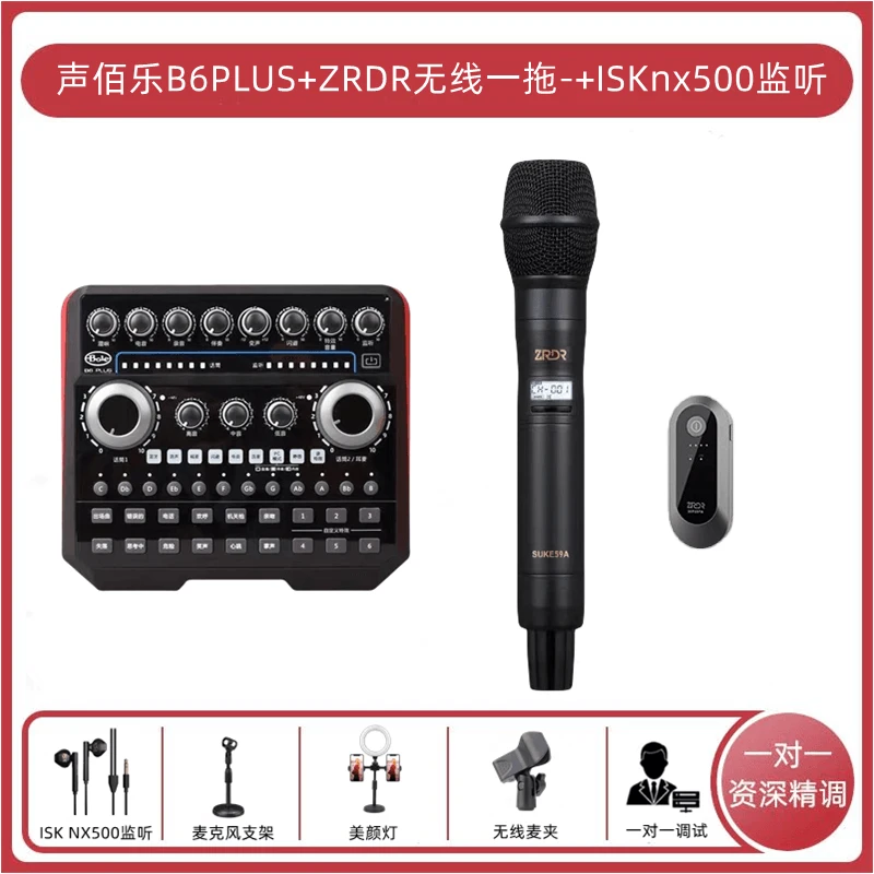 ZRDR无线动圈麦克风手持降噪直播唱歌网红室内外充电通用声卡套装