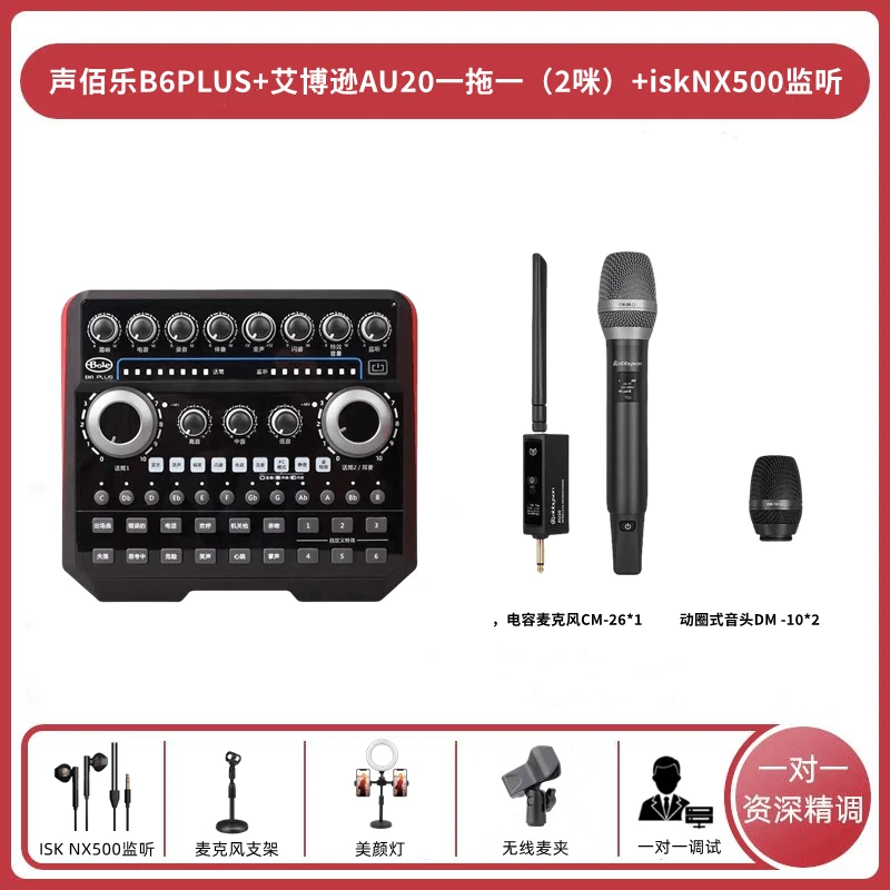 艾博逊AU20无线话筒网红主播唱歌直播声卡专业无线电容麦克风套装
