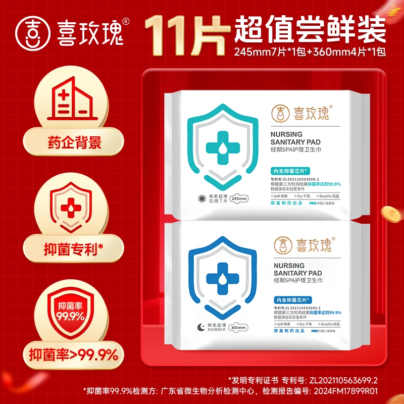 【新人专享】喜玫瑰棉柔超薄抑菌卫生巾日夜用净味透气亲肤防漏姨妈