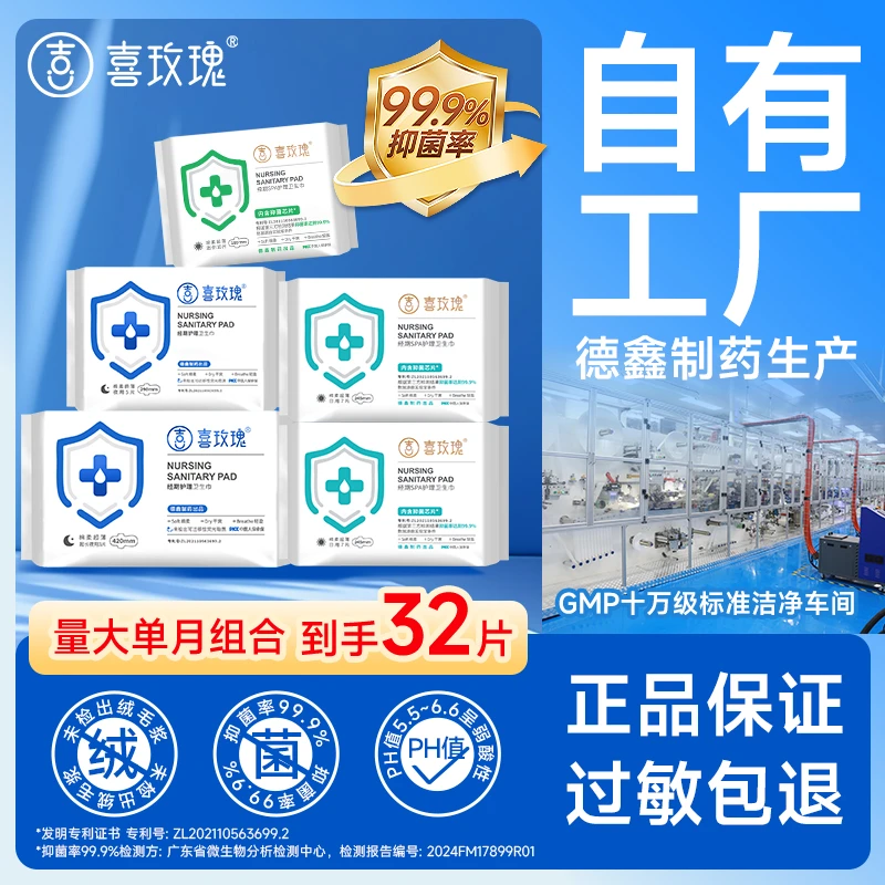 【达人专属】喜玫瑰抑菌卫生巾超薄舒适轻薄干爽护理棉柔日夜用净味