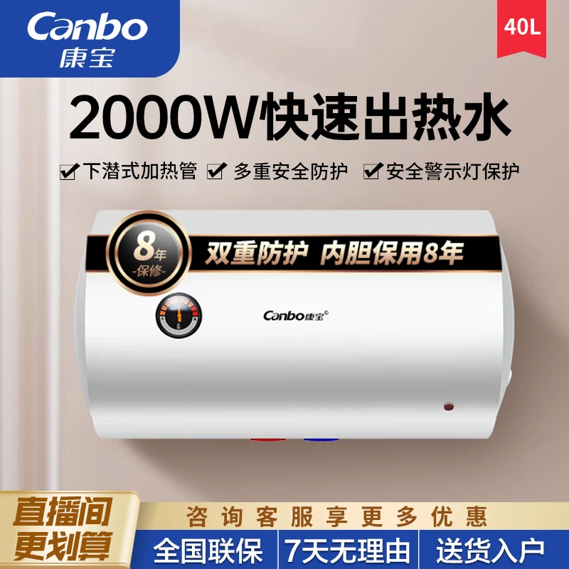 康宝电热水器40升50家用卫生间60洗澡速热储水式出租房宿舍公寓80