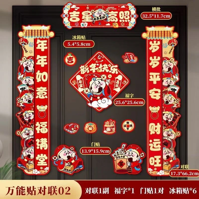 2025蛇年新款对联新年春联福字入户门贴万能贴对联过年装饰布置