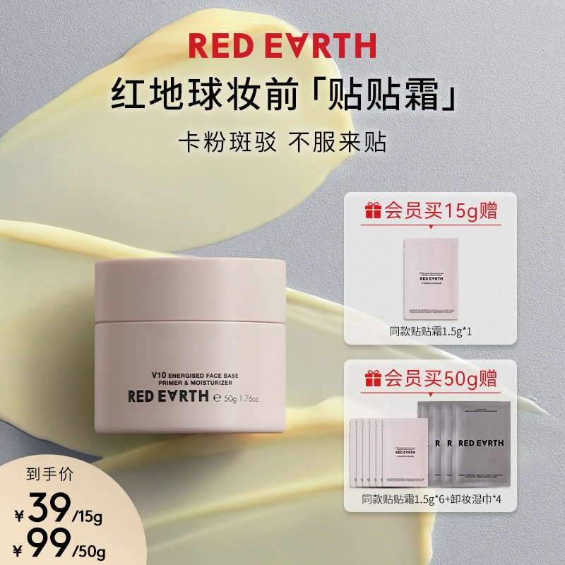 红地球贴贴霜妆前乳面霜保湿不卡粉温和不刺激毛孔隐形15g50g【BY】