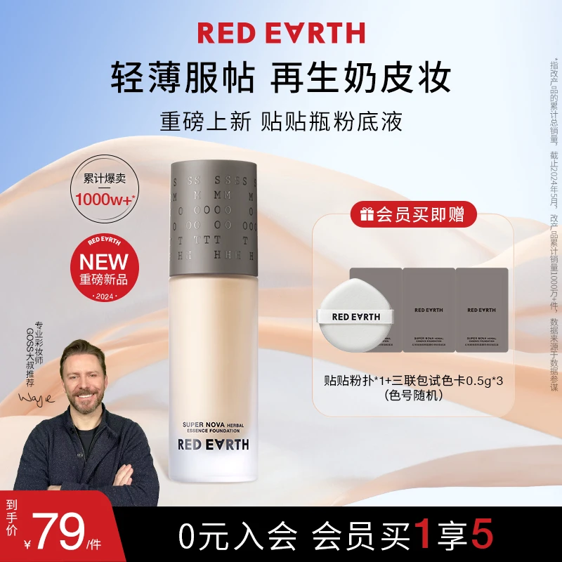 【TT专属】红地球焕亮明星精华持妆粉底液轻薄服帖细腻持久不假面