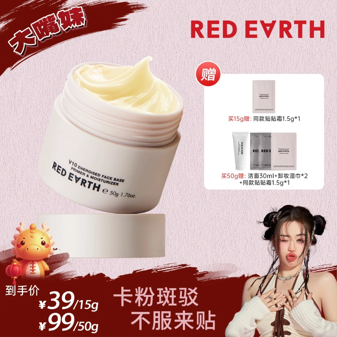 【嘴嘴专属】红地球精粹沁润妆前面霜贴贴霜深层润肤保湿不卡粉秋冬