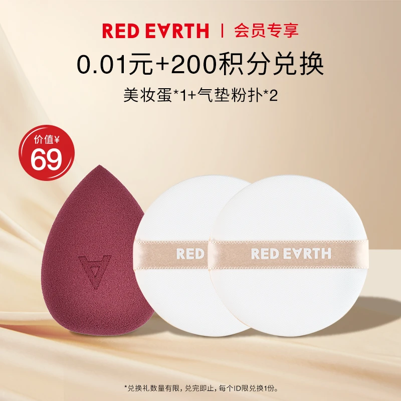 【积分兑换】红地球美妆蛋气垫粉扑化妆粉扑