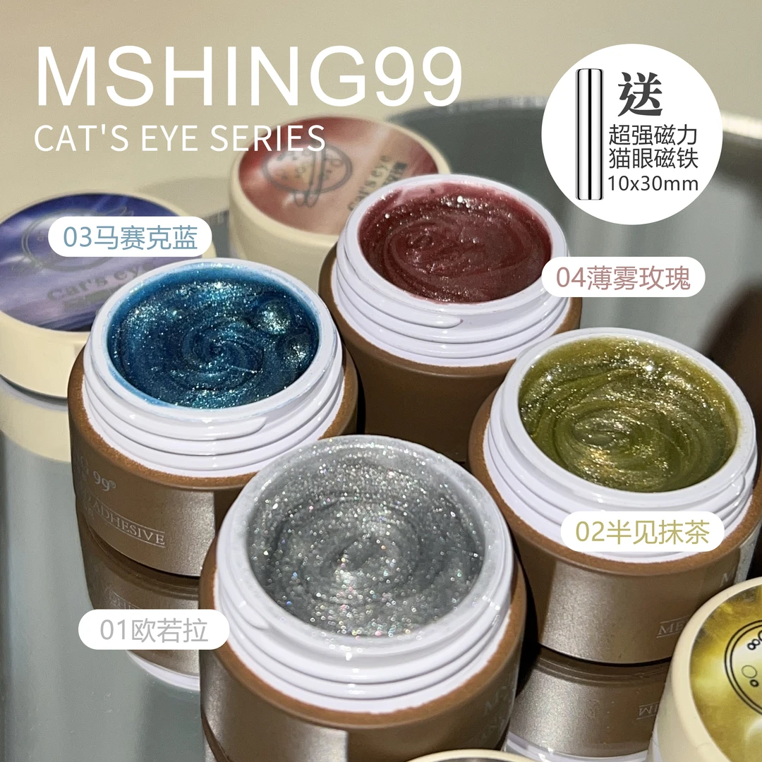 【送磁铁】梦幻星辰猫眼4色灌装5g梦幻猫眼指甲甲油胶美甲店