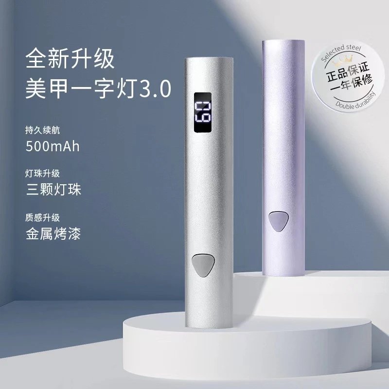 手持一字灯小型迷你蓄电款指甲甲油胶甲片烤灯速干美甲照灯