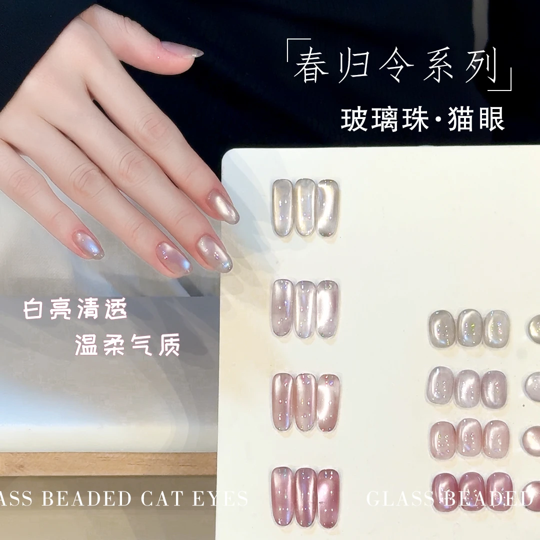 魅萱 · 新款春归令玻璃珠猫眼4色罐装5g装指甲甲油胶美甲店专用