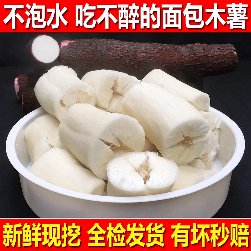 富贵姐广西新鲜黄心木薯糖水羹鸡蛋黄肉水果木薯白肉板栗面包木薯