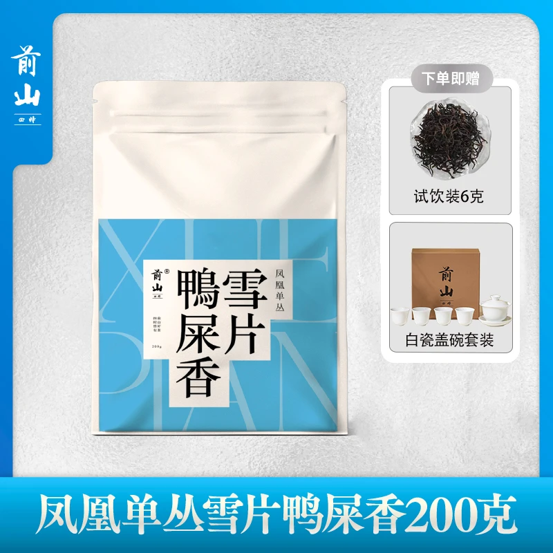 爆款推荐丨凤凰单丛雪片鸭屎香茶叶袋装200g