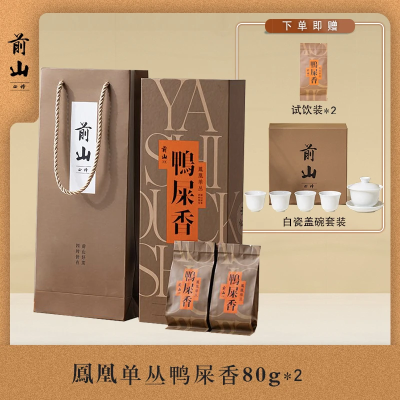 前山四时凤凰单丛鸭屎香乌龙茶礼盒春茶特级单丛茶花香80g*2盒