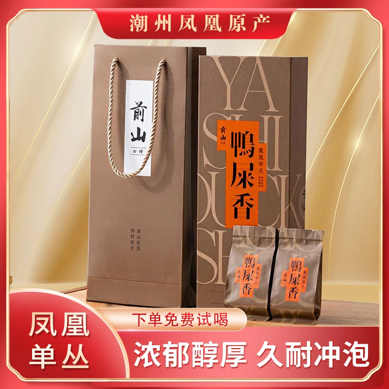 前山四时凤凰单丛鸭屎香乌龙茶礼盒茶叶精品礼盒潮州