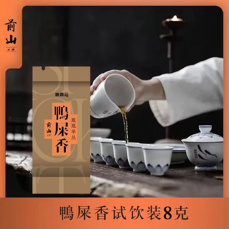 鸭屎香试饮装（8g）