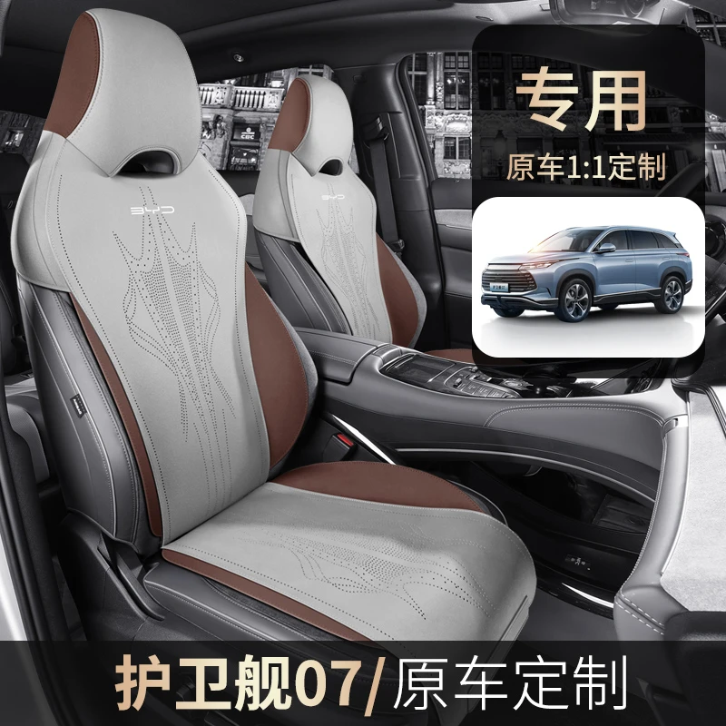 【护卫舰07专用】比亚迪专用座套护卫舰07半包座椅套翻毛皮马鞍垫