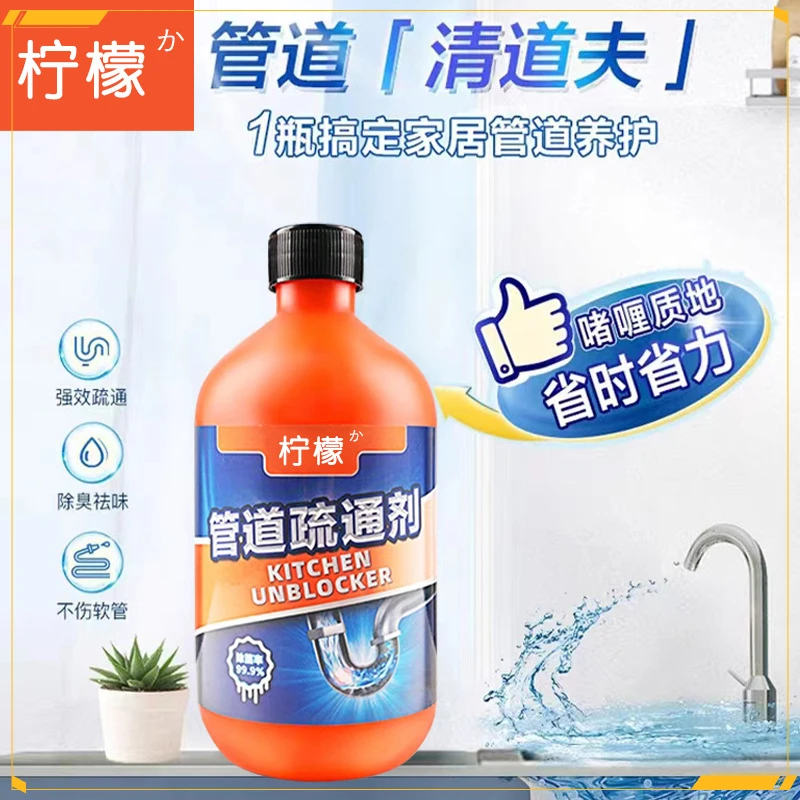 ✅【国货正品】管道疏通剂强力溶解剂防堵塞除异味疏通马桶厨房专用