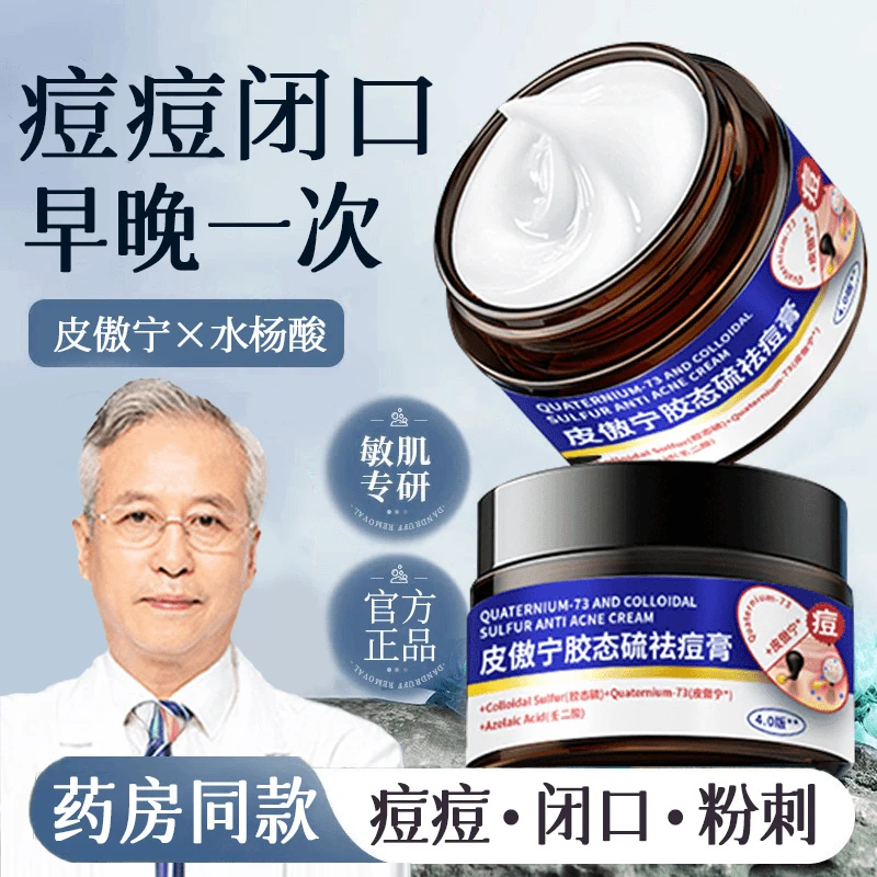 皮傲宁胶态硫植物祛痘膏淡化痘印去闭口粉刺黑头男女学生专用正品