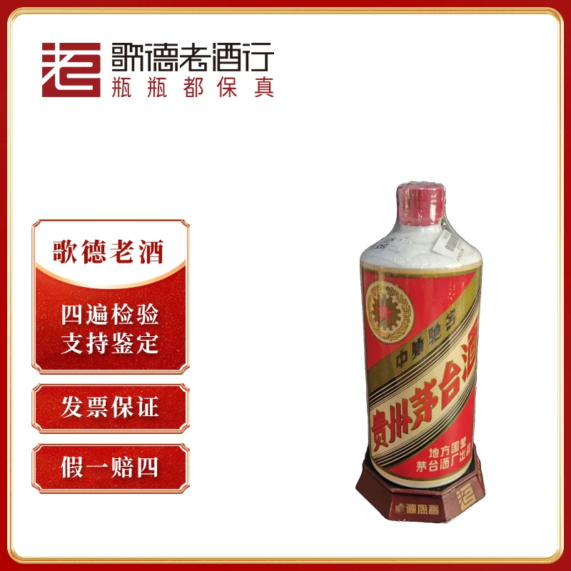 MOUTAI/茅台五星茅台三大革命70年代后期-8072号53度540ml