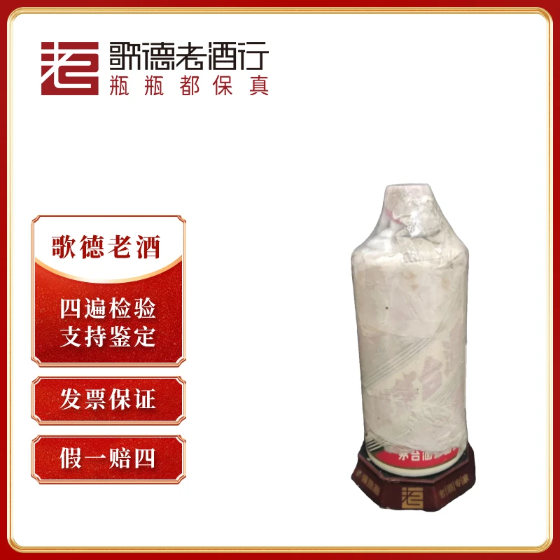 MOUTAI/茅台五星茅台地方国营带棉纸1984年-8186号53度540ml